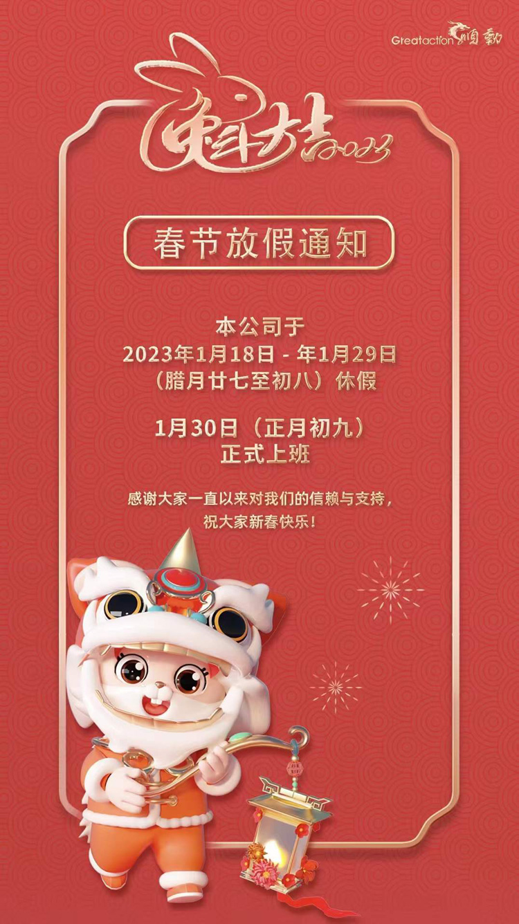 順動國際傳媒向您發出新春祝福！