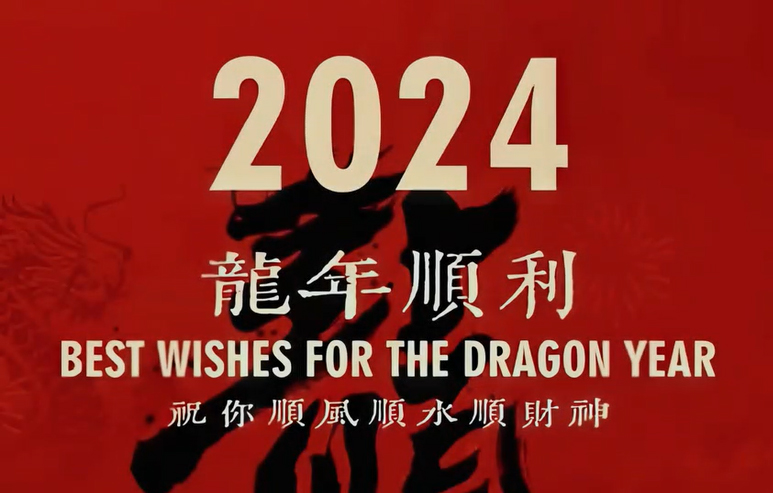 順動AI新年拜年視頻 年獸篇