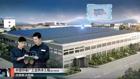 太陽(yáng)雨太陽(yáng)能企業(yè)宣傳片